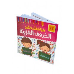 Let's learn and color the Arabic letters, a colorful educational book for children